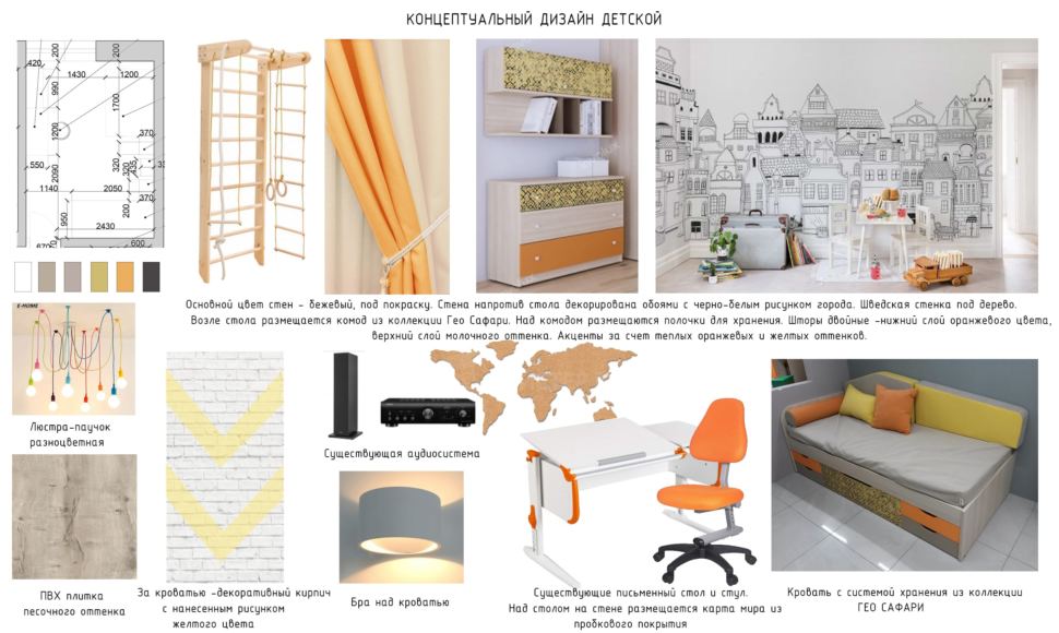 Концептуальный дизайн детской 14 кв.м. с оранжевыми оттенками, разноцветная люстра, пвх плитка, письменный стол